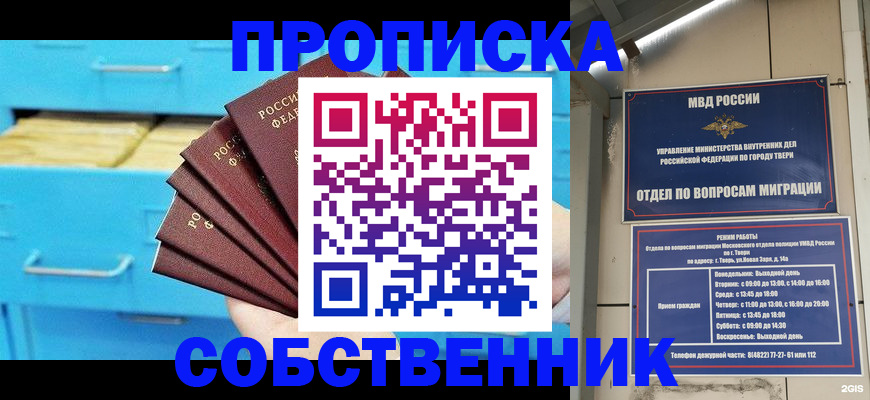 прописка 2025 в Ардоне