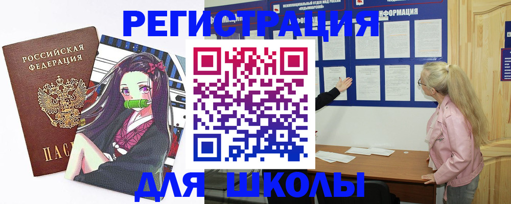 прописка для школы в Ардоне